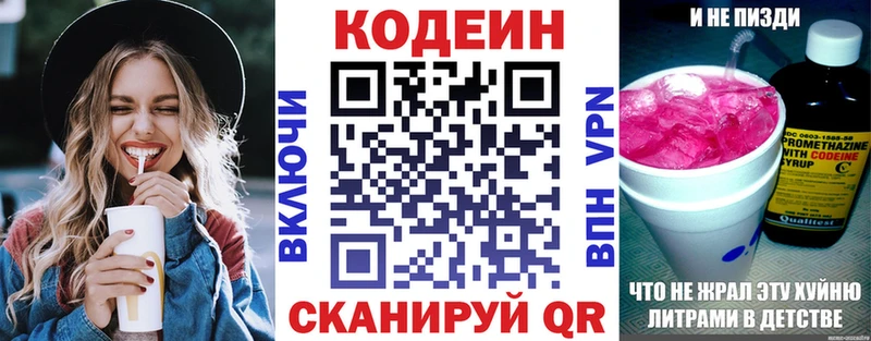 закладки ссылка на мегу рабочий сайт Кодеин Purple Drank Майский